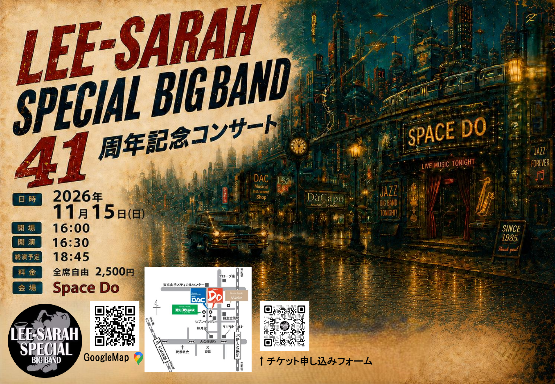 リーサラ41周年記念コンサート。2026年11月15日、新大久保スペースDo、開場16:00・開演16:30。全席自由2,500円、12歳以下無料。